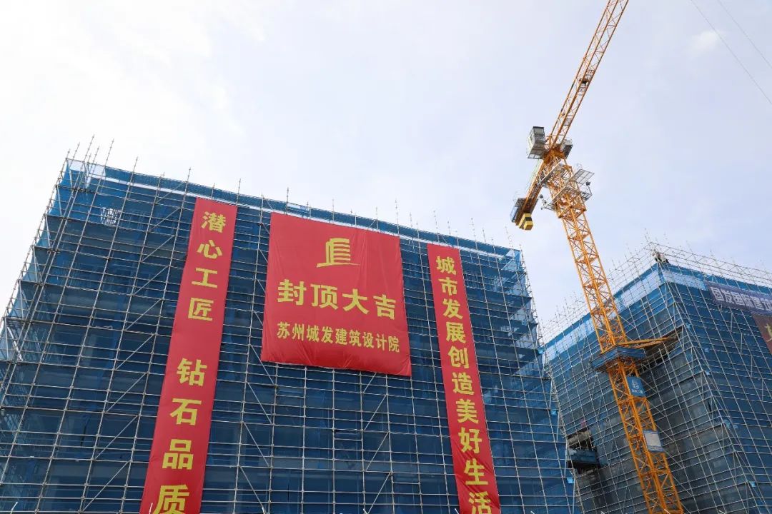 城發(fā)設(shè)計業(yè)務(wù)大樓封頂大吉！
