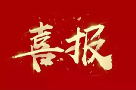 喜訊丨我院項(xiàng)目榮獲2022中國優(yōu)秀文旅康養(yǎng)木結(jié)構(gòu)工程評選三等獎(jiǎng)！